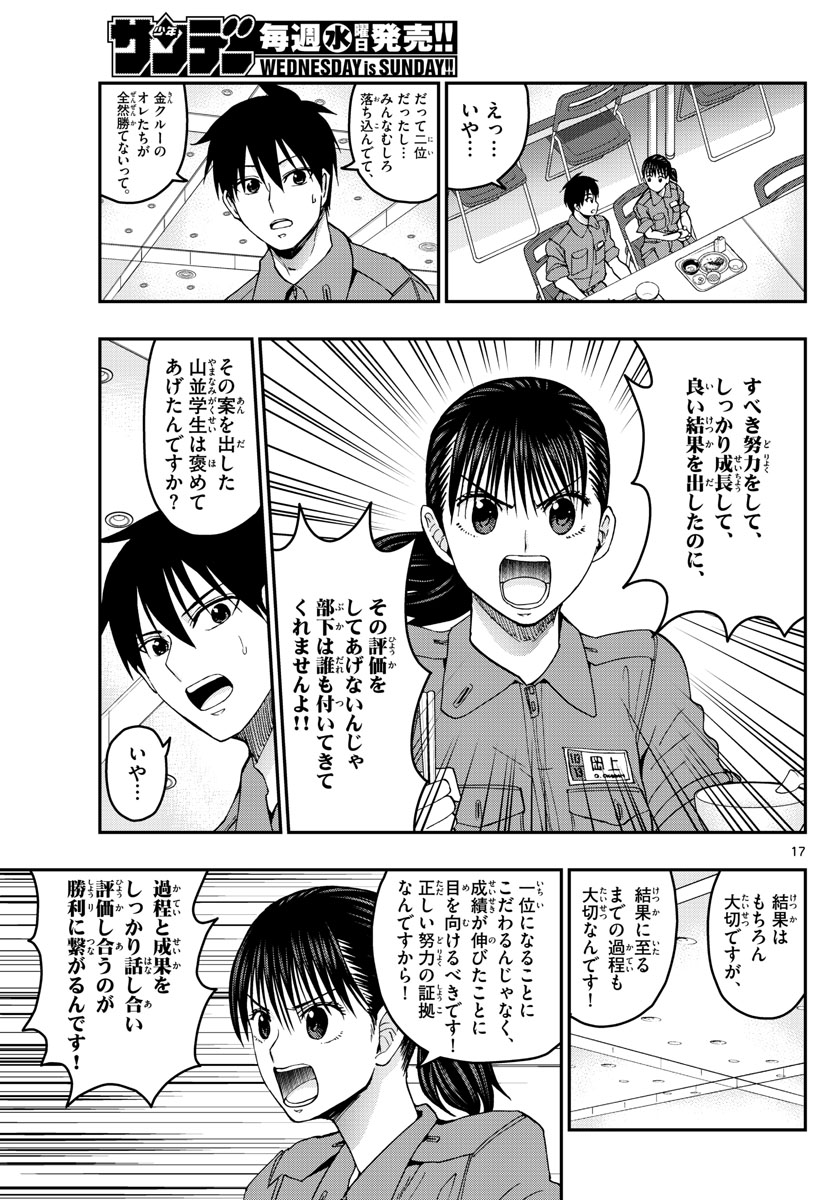 あおざくら防衛大学校物語 第213話 - Page 17