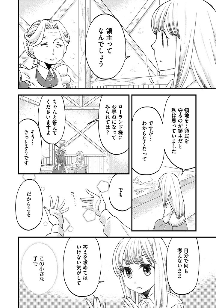 馬小屋暮らしのご令嬢は案外領主に向いている？ 第16.2話 - Page 6