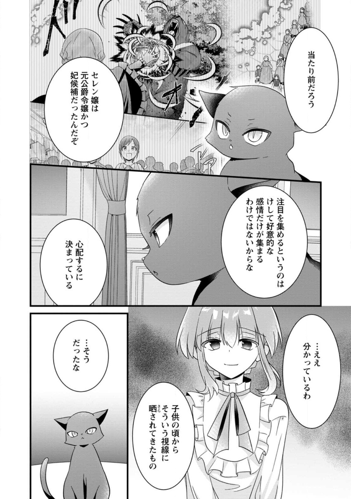 地味姫と黒猫の、円満な婚約破棄 第24.1話 - Page 10