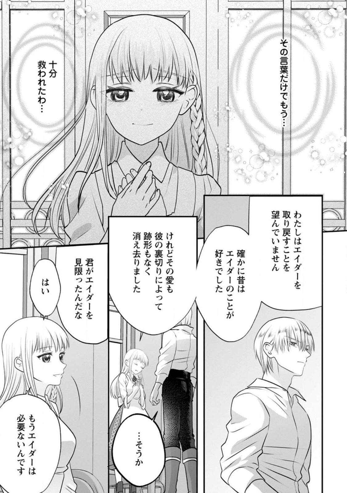 婚約者が明日、結婚するそうです。 第2.1話 - Page 9