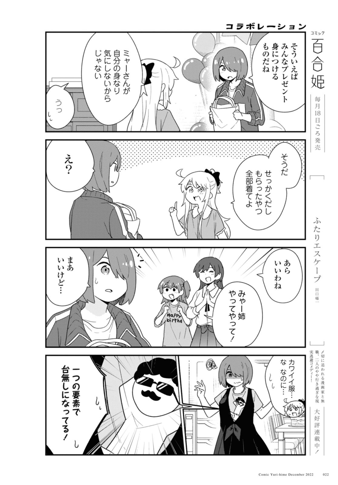 Wataten! An Angel Flew Down to Me 私に天使が舞い降りた！ 第100.2話 - Page 4