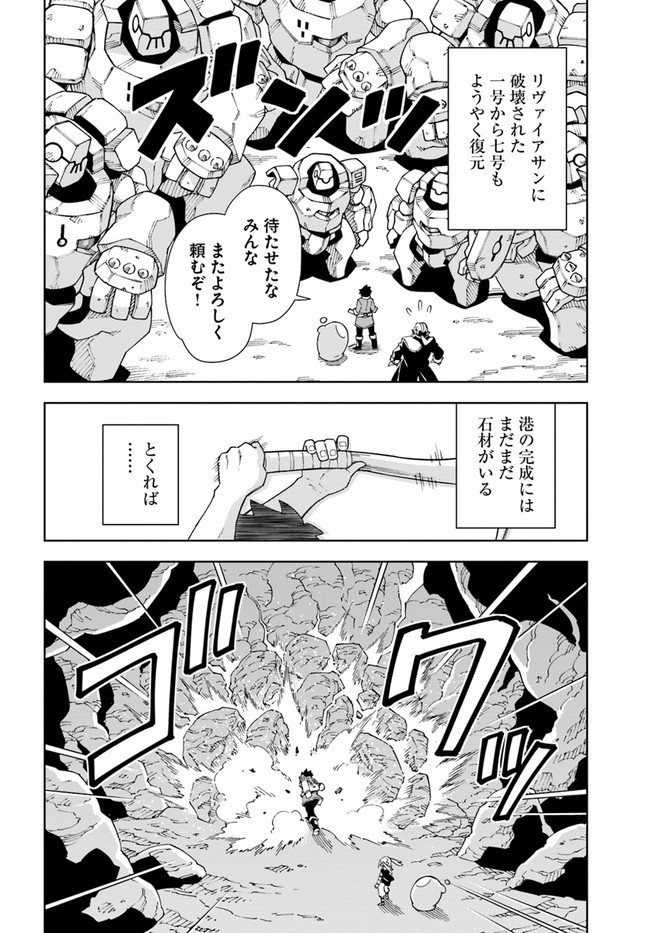 洞窟王からはじめる楽園ライフ 第17.1話 - Page 8