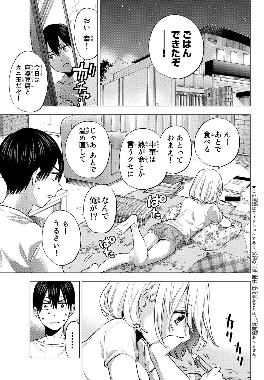 カッコウの許嫁 第36話 - Page 3