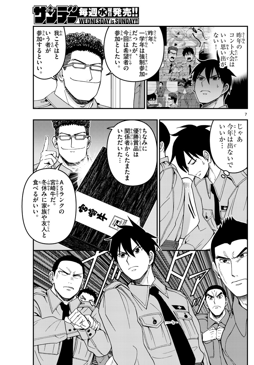 あおざくら防衛大学校物語 第292話 - Page 7