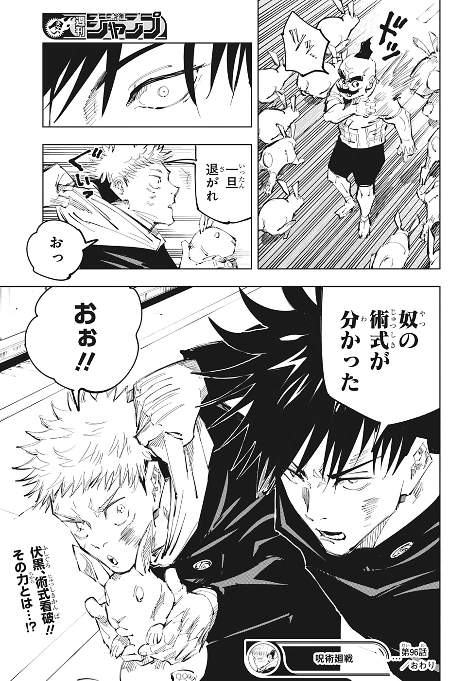 呪術廻戦 第96話 - Page 19