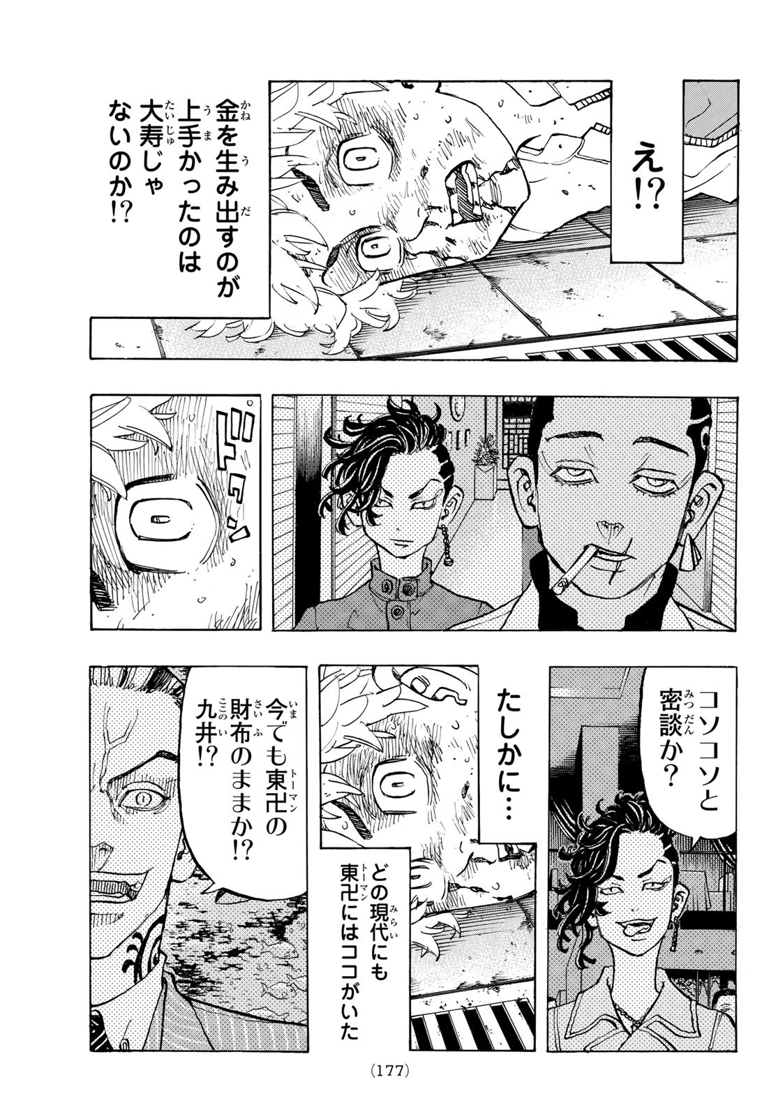 東京卍リベンジャーズ 第141話 - Page 7