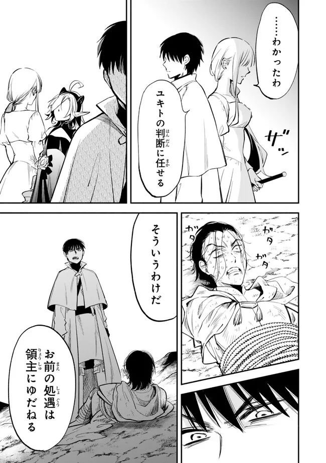 異世界マンチキン　―HP1のままで最強最速ダンジョン攻略― 第97話 - Page 10