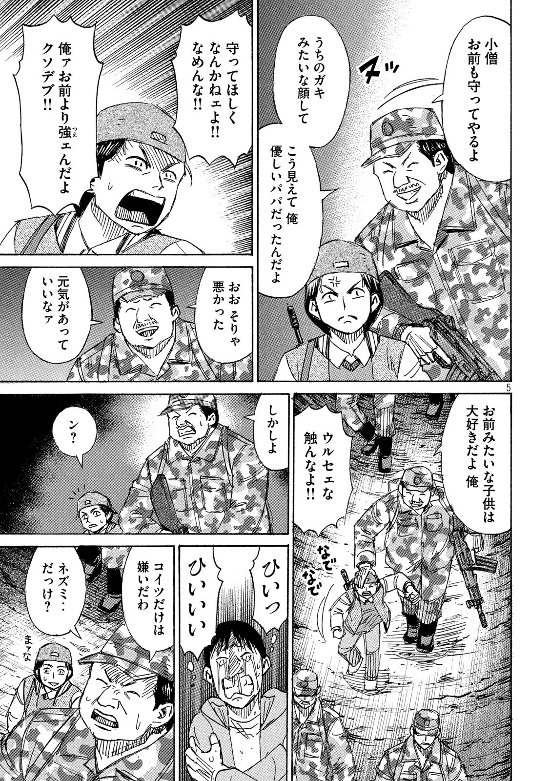 彼岸島 48日後… 第235話 - Page 5