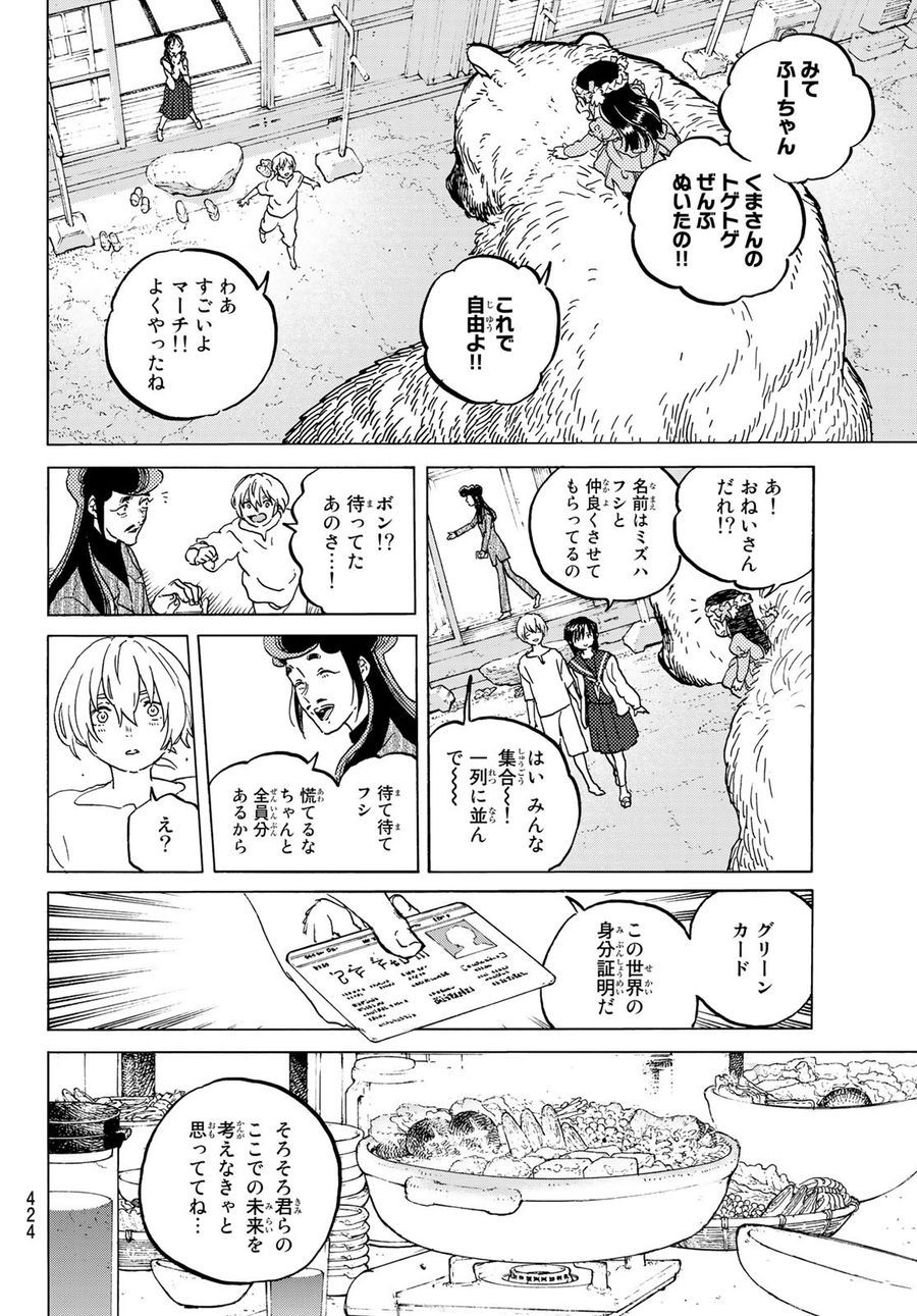 不滅のあなたへ 第127.2話 - Page 10