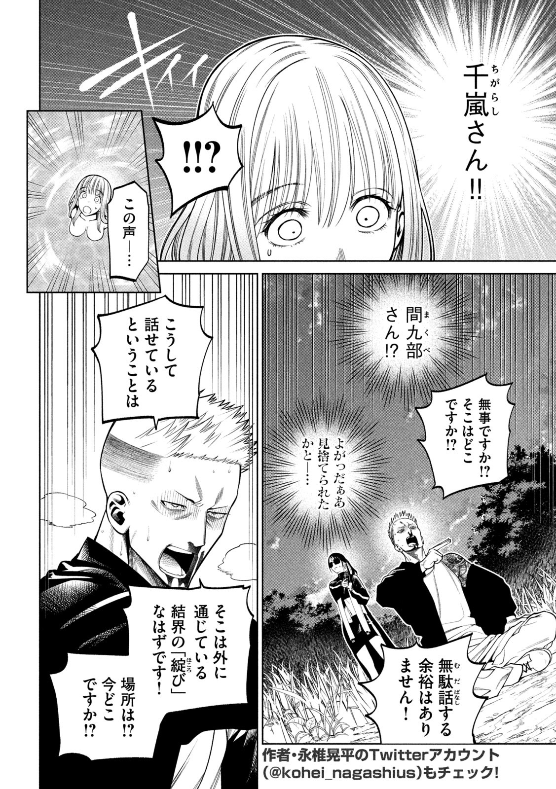 スケアリー・キャンパス・カレッジ・ユニバーシティ 第26話 - Page 10