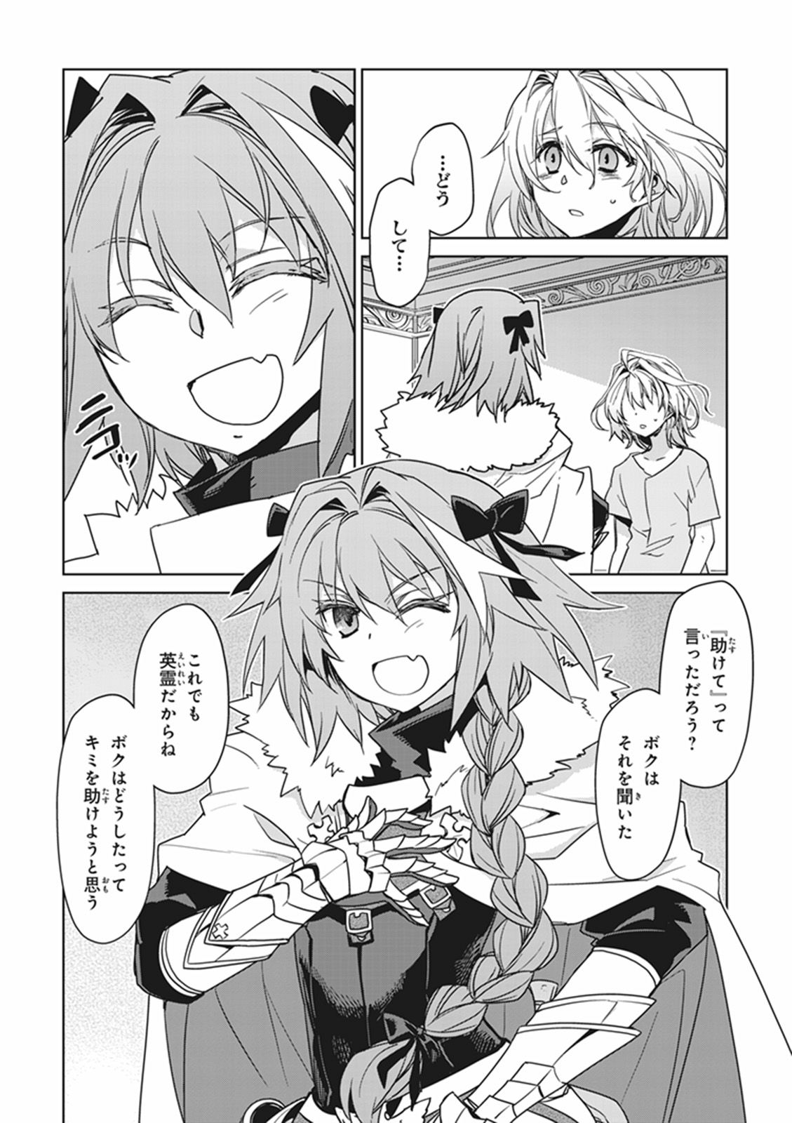 Fate / Apocrypha 第10話 - Page 10