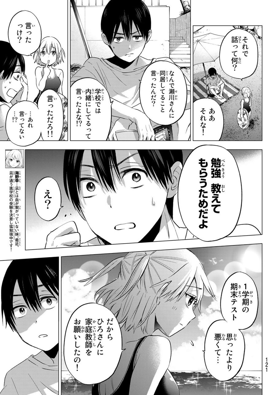 カッコウの許嫁 第49話 - Page 5