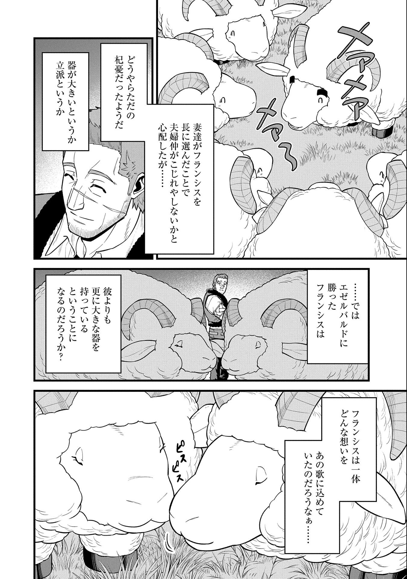 領民0人スタートの辺境領主様 第27話 - Page 4