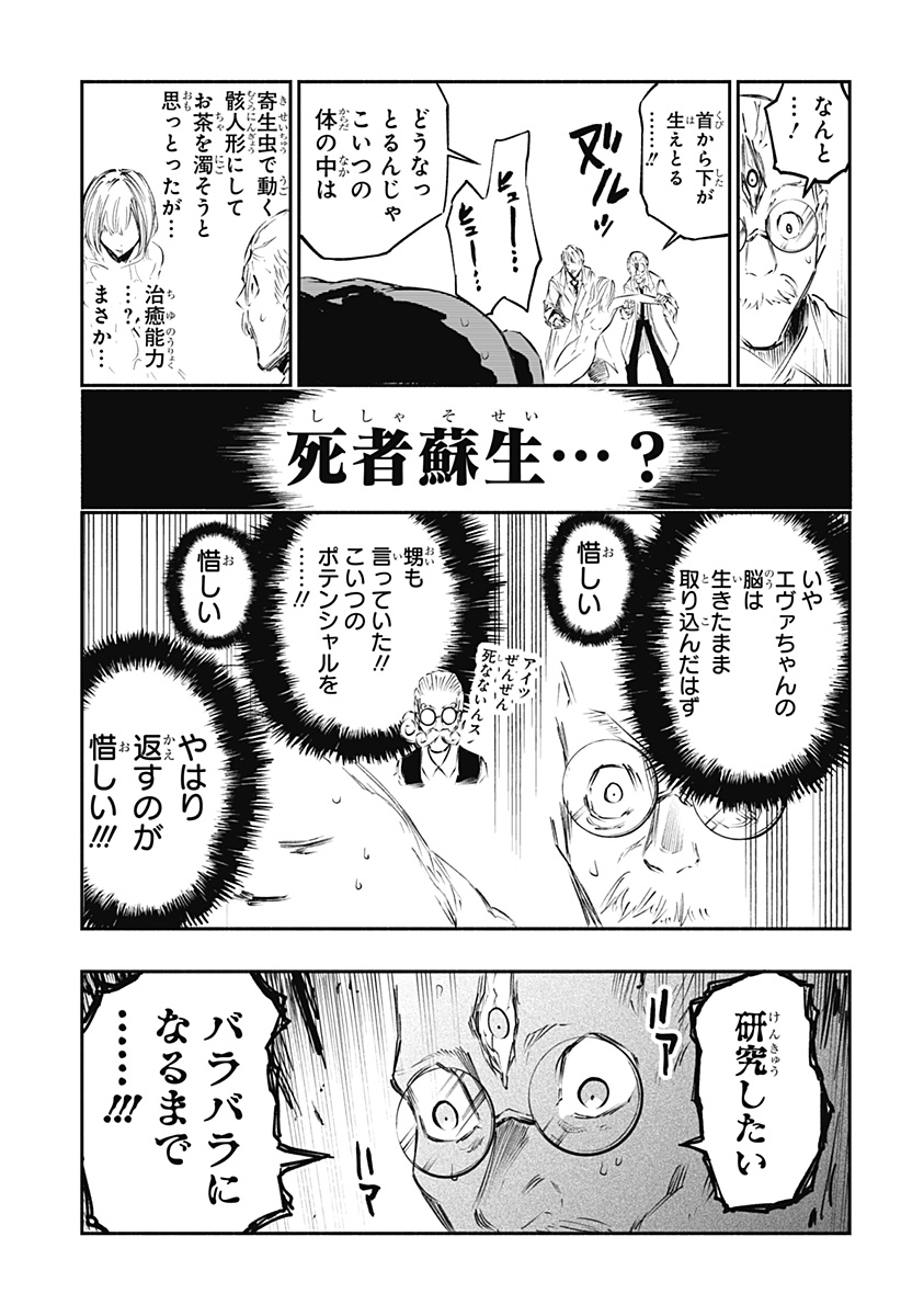 不治の病は不死の病. 第35話 - Page 7