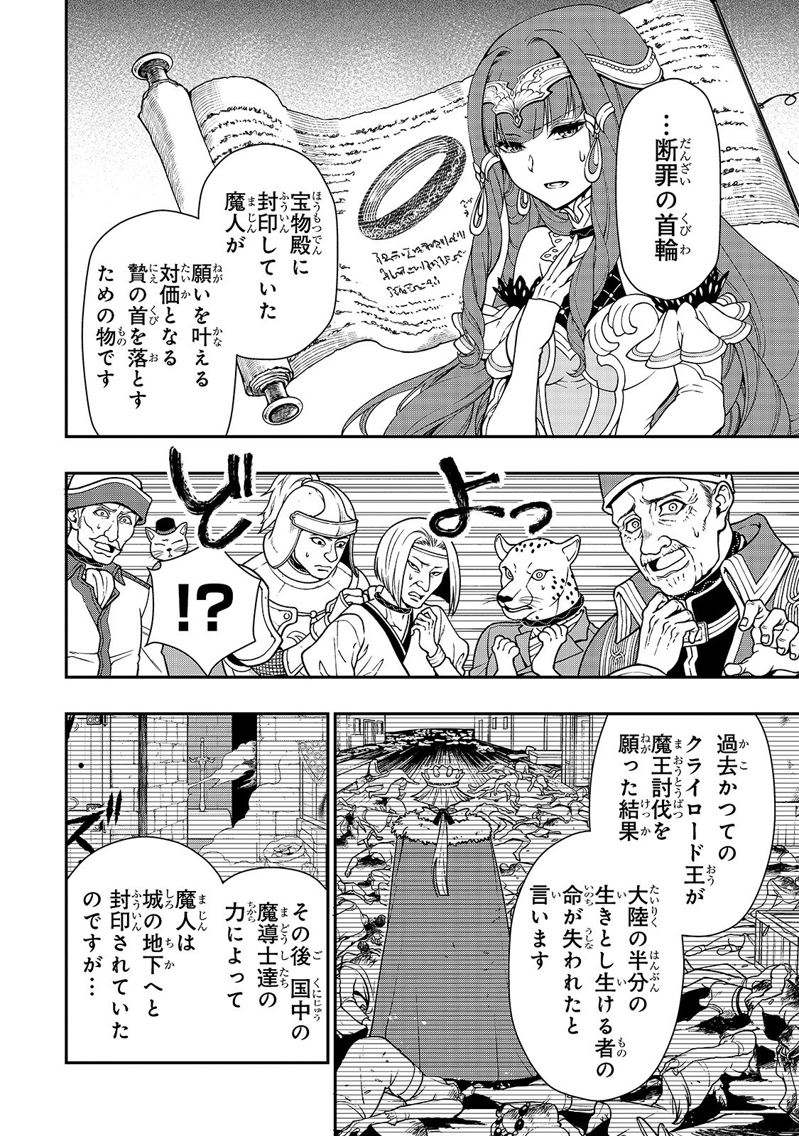 LV2からチートだった元勇者候補のまったり異世界ライフ 第10話 - Page 8