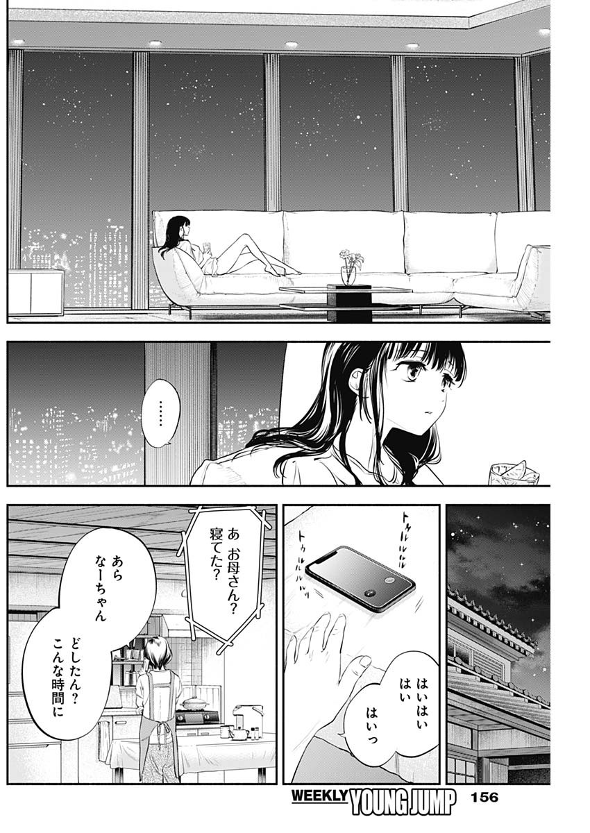 女優めし 第5話 - Page 14