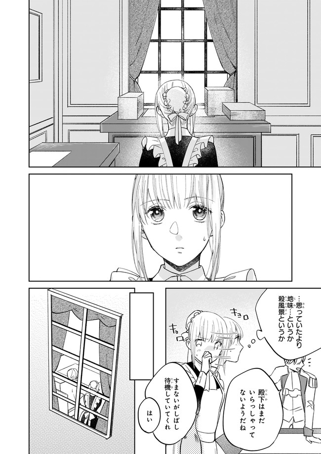 令嬢エリザベスの華麗なる身代わり生活 第4.2話 - Page 6