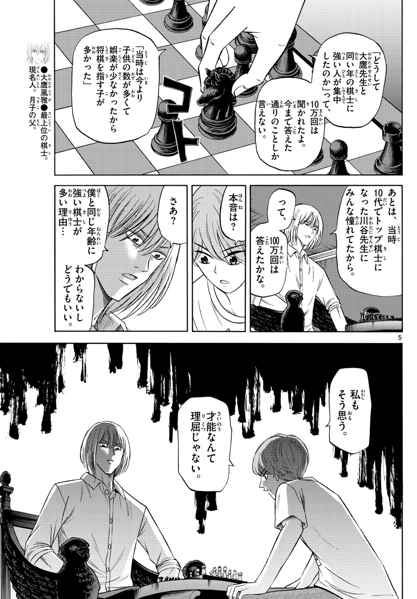龍と苺 第99話 - Page 5