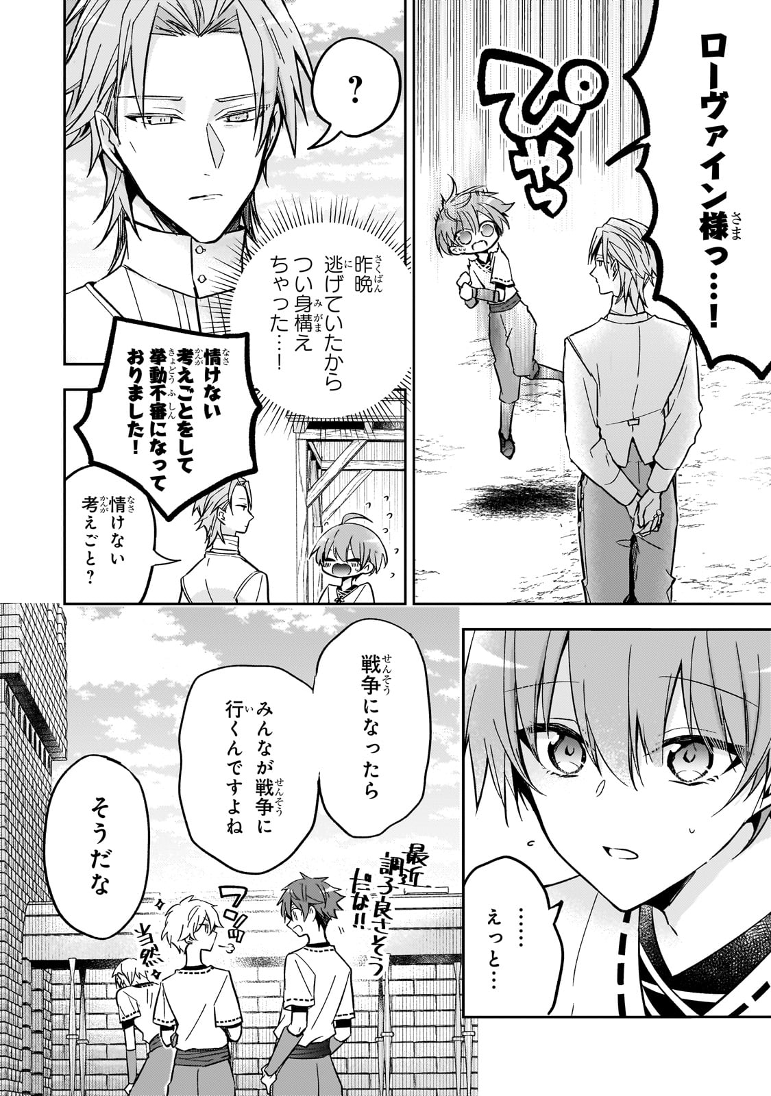 Loop 7-kai me no Akuyaku Reijou wa 第24話 - Page 2