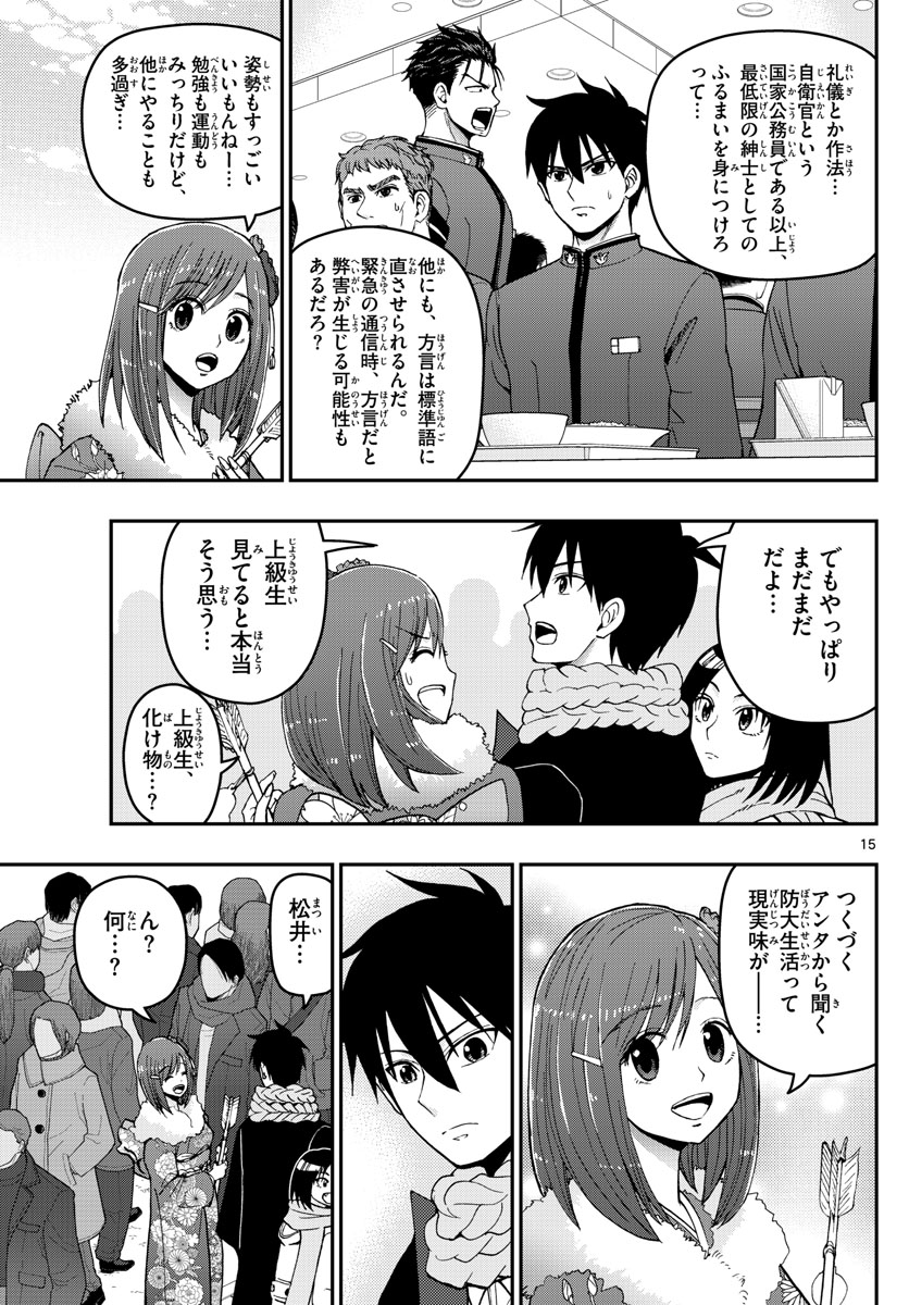 あおざくら防衛大学校物語 第131話 - Page 15