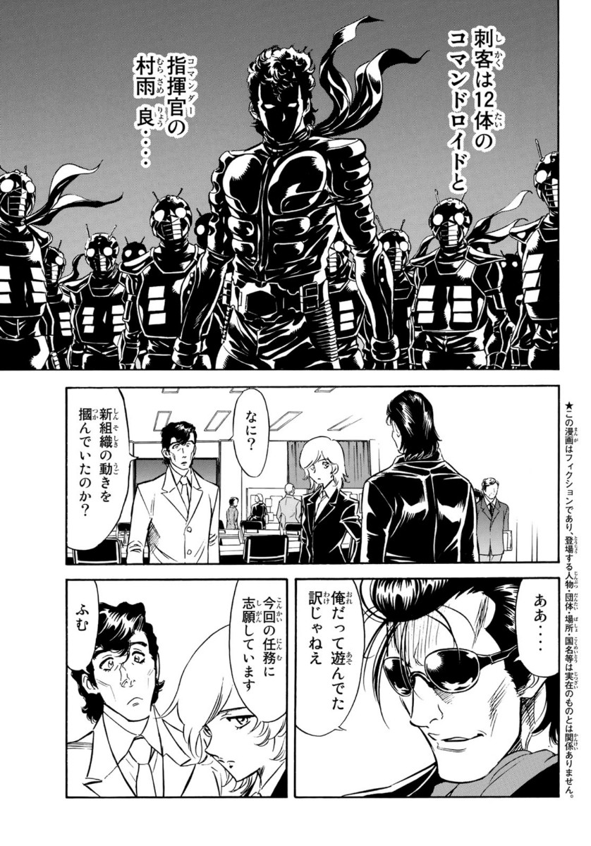 新仮面ライダーSPIRITS 第125話 - Page 4