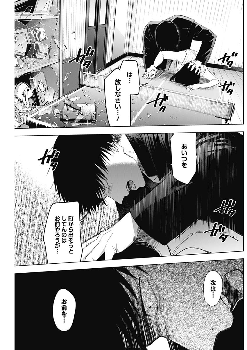 少年のアビス 第55話 - Page 4