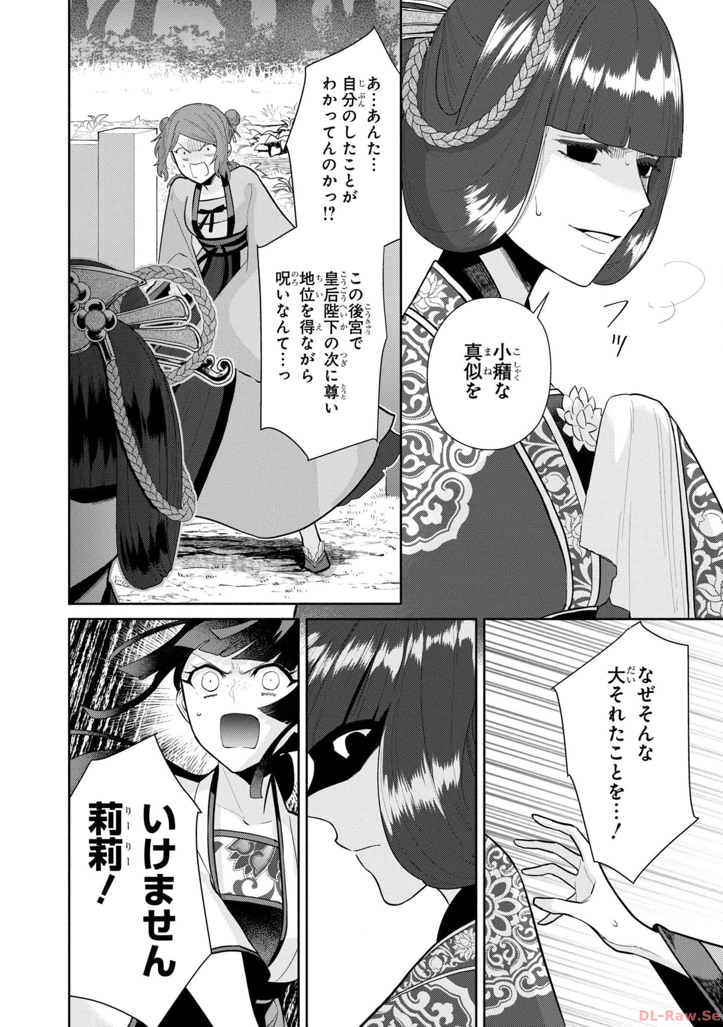 ふつつかな悪女ではございますが ～雛宮蝶鼠とりかえ伝～ 第18話 - Page 4