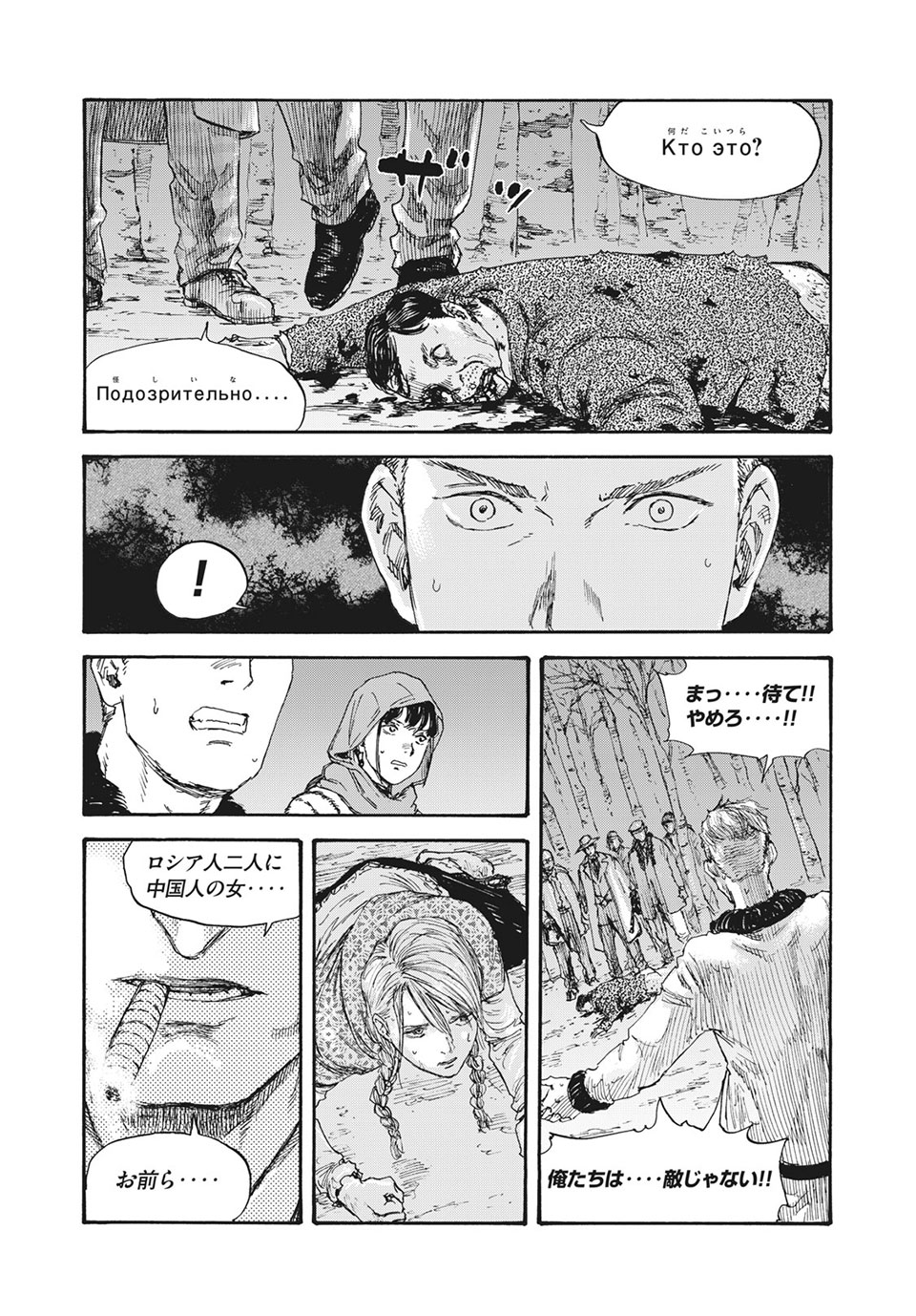 満州アヘンスクワッド 第39話 - Page 17