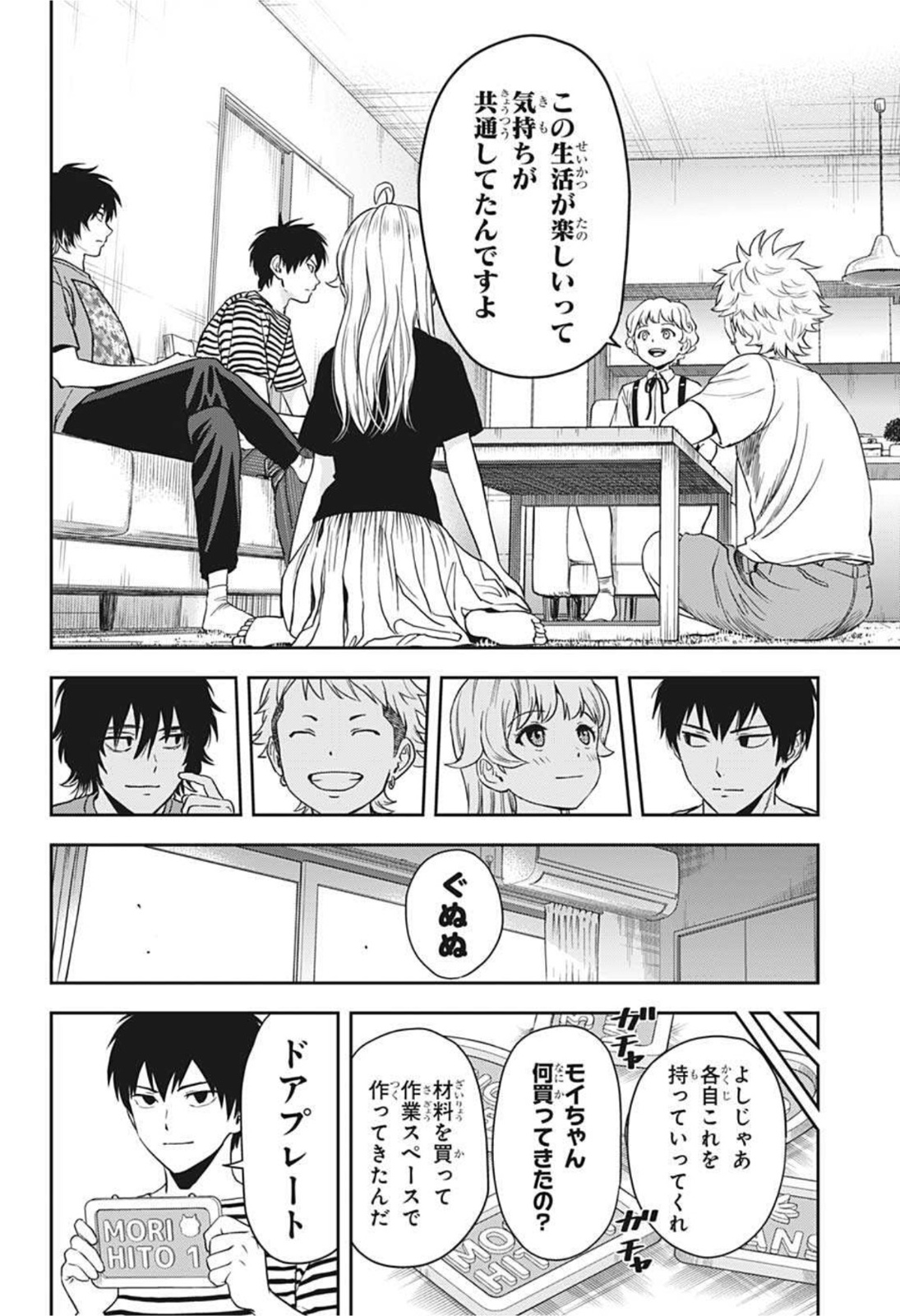 ウィッチ ウォッチ 第45話 - Page 18