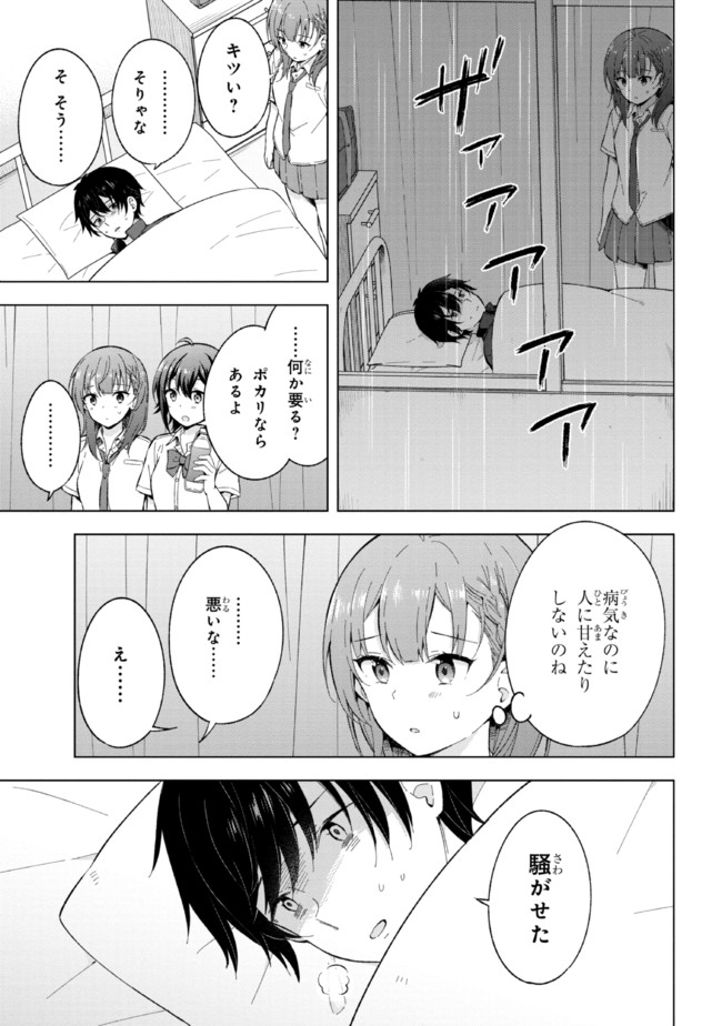 夢見る男子は現実主義者. 第20.1話 - Page 9