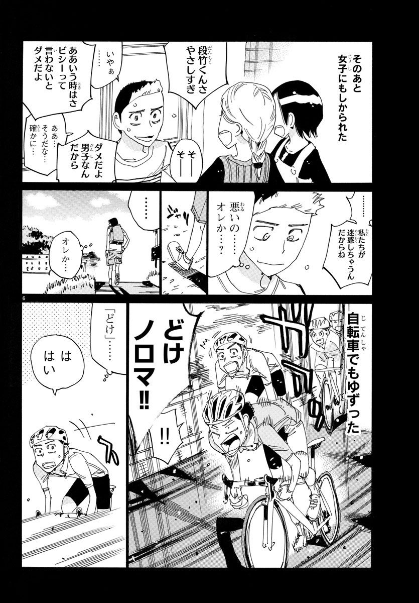 弱虫ペダル 第745話 - Page 6