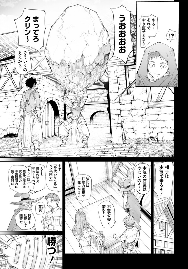 便利屋斎藤さん、異世界に行く 第253話 - Page 4