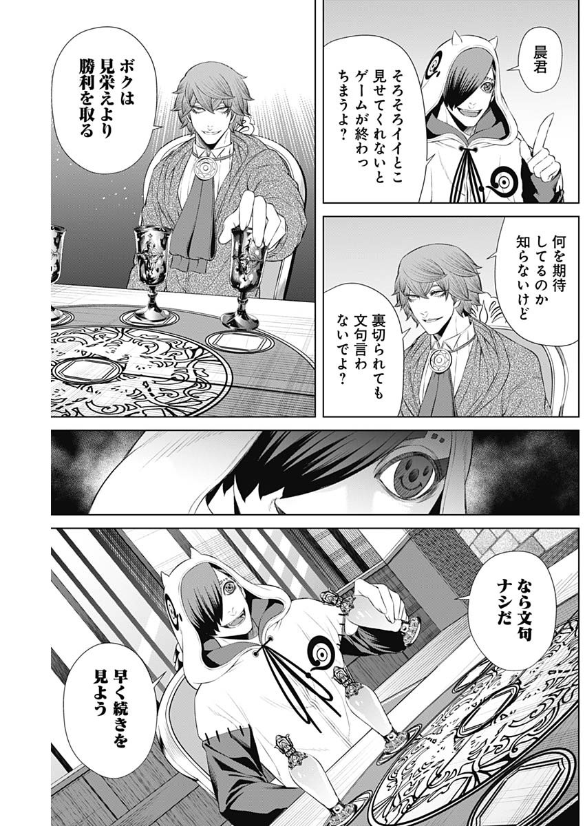 ジャンケットバンク 第51話 - Page 5