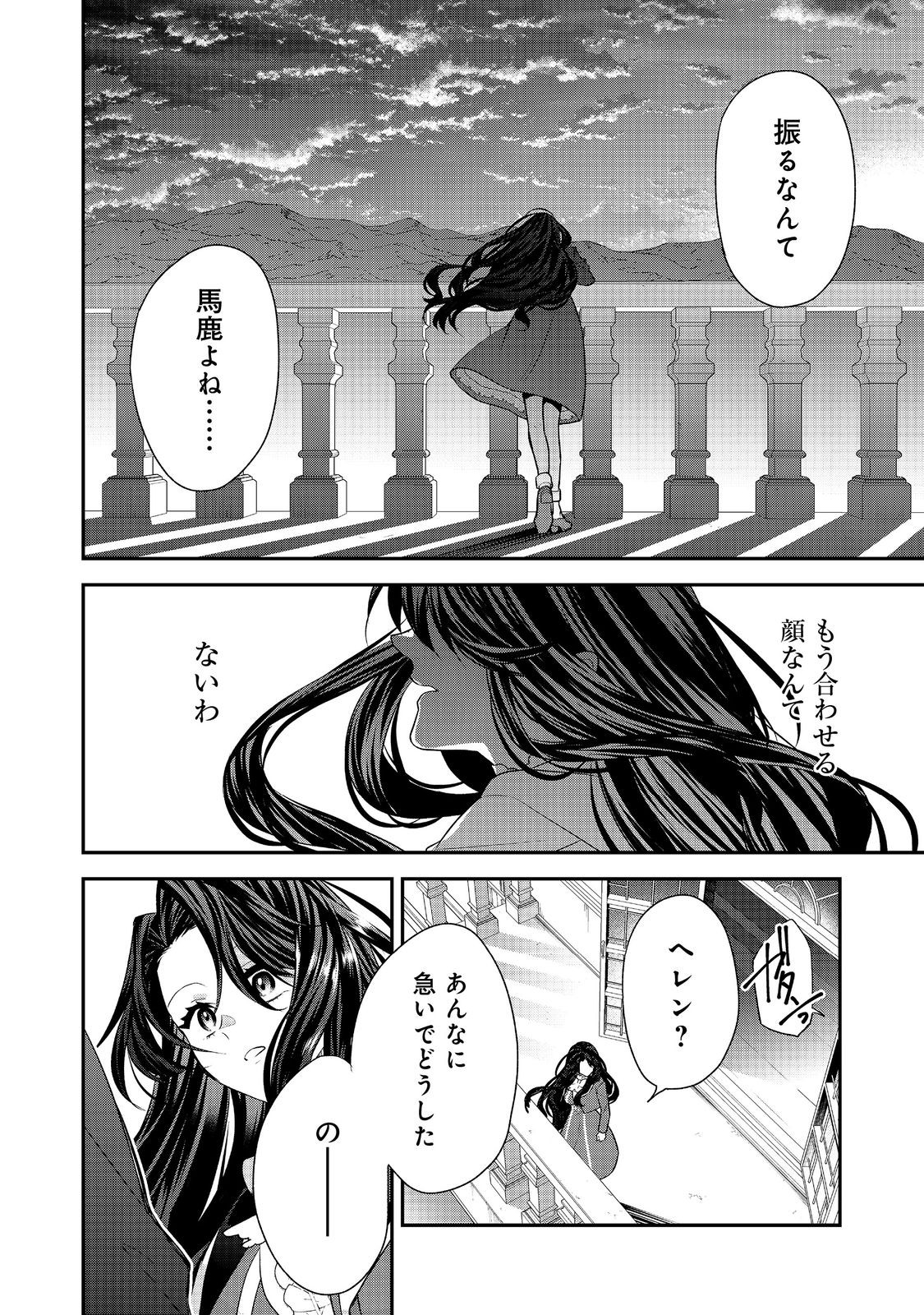 断罪された悪役令嬢は、逆行して完璧な悪女を目指す 第14話 - Page 18