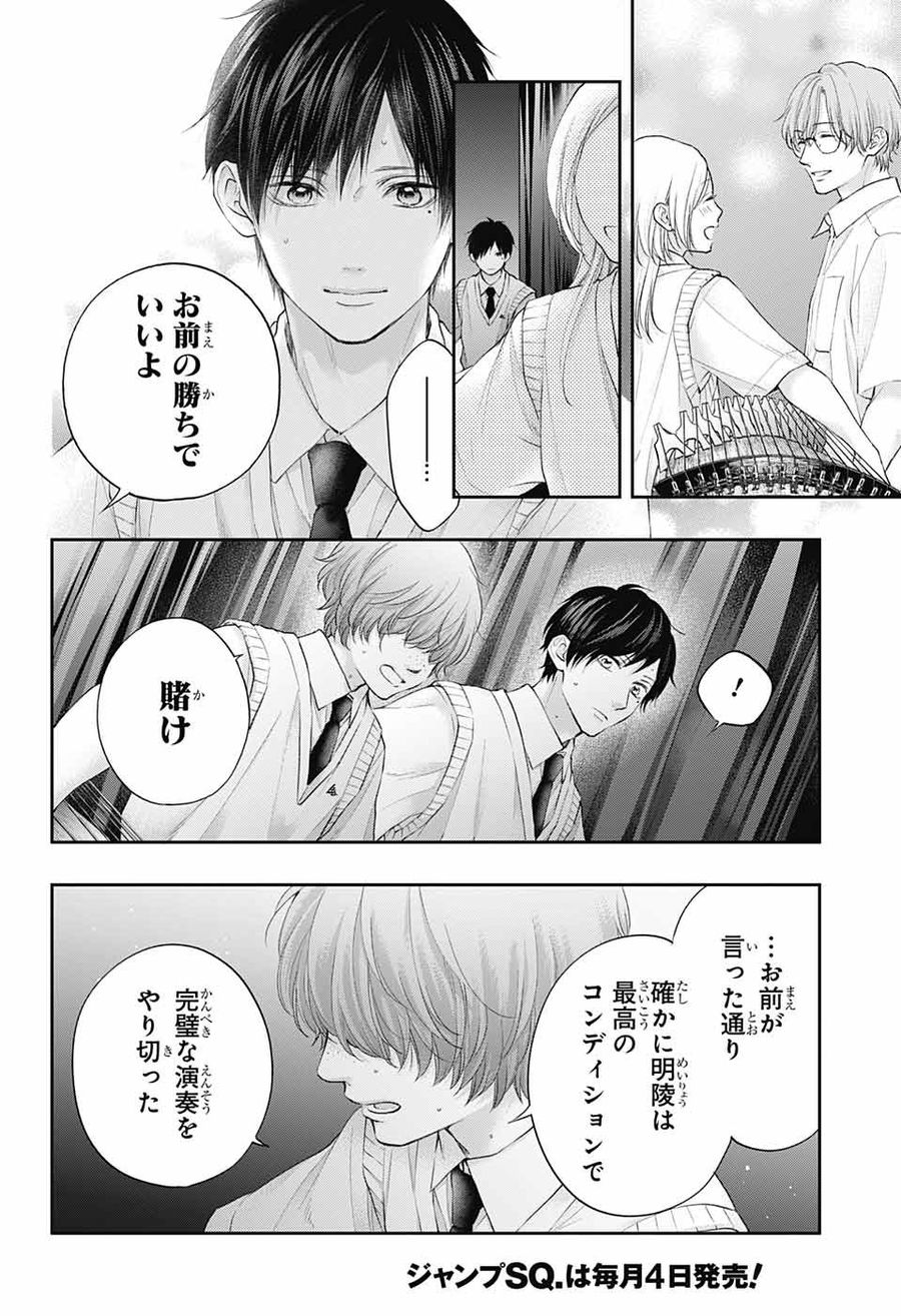 この音とまれ! 第119話 - Page 2