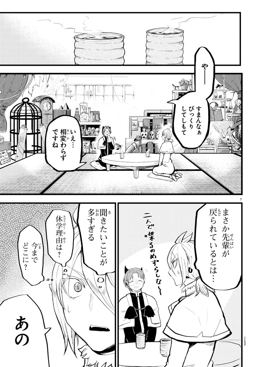 魔入りました！入間くん 第173話 - Page 7