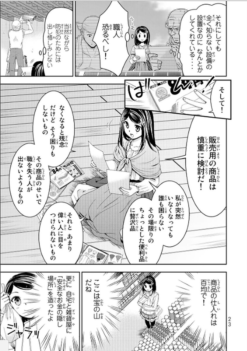 老後に備えて異世界で８万枚の金貨を貯めます 第10話 - Page 3