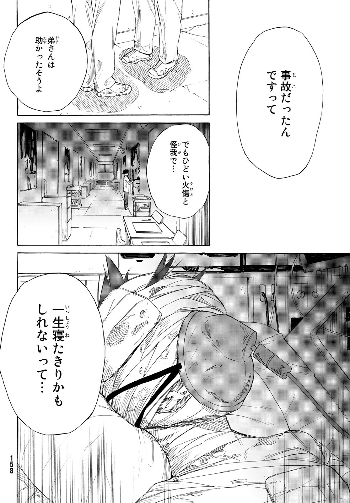 十字架のろくにん 第1話 - Page 50