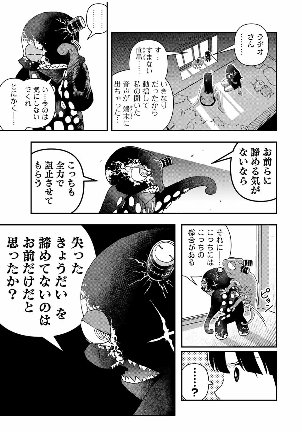 戦車椅子-TANK CHAIR- 第30話 - Page 7