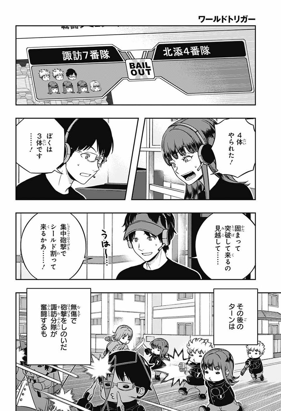 ワートリ 第230話 - Page 12