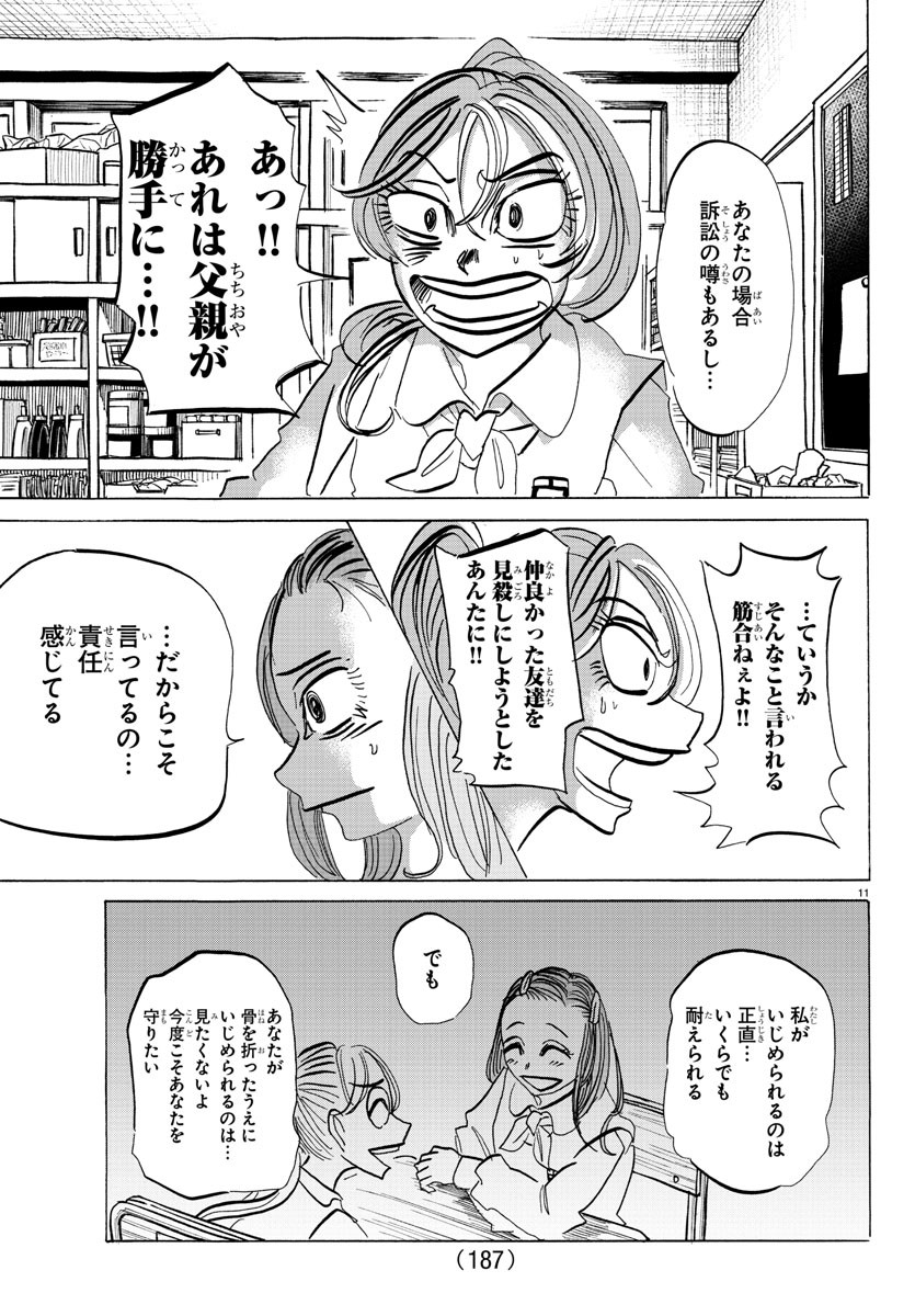 サンダ 第73話 - Page 11