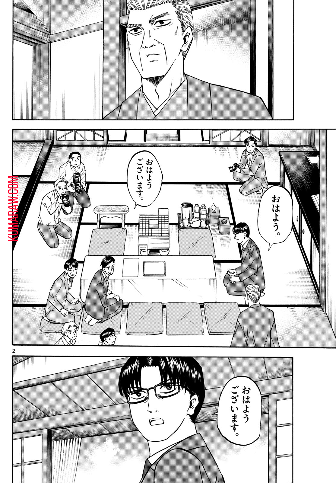 龍と苺 第175話 - Page 2