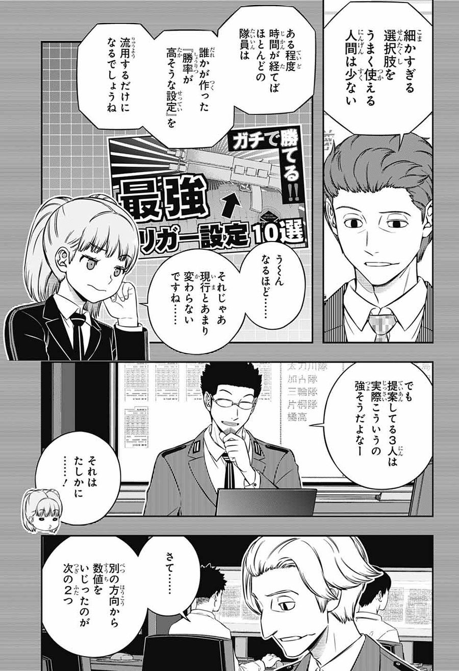 ワートリ 第237話 - Page 21