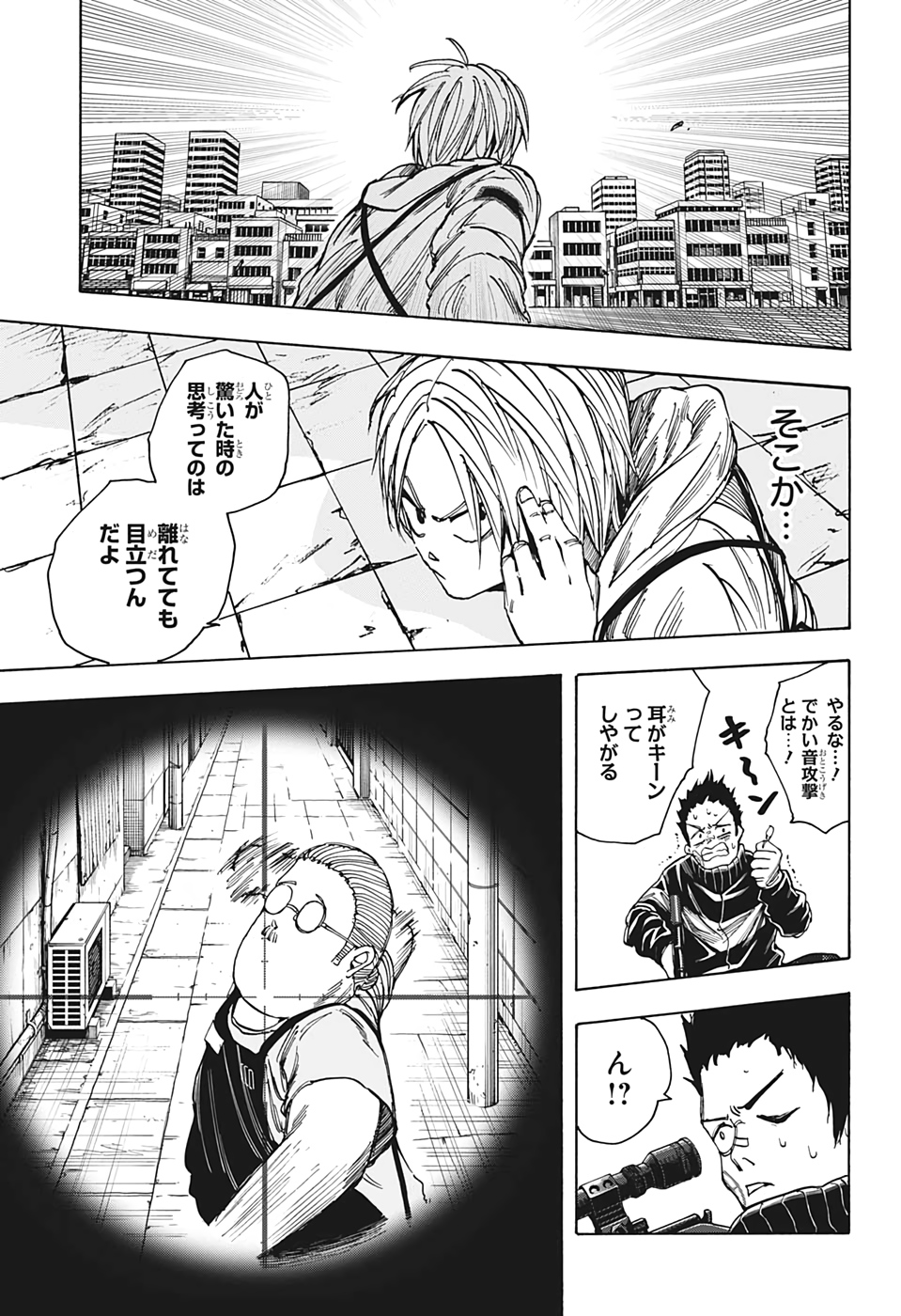 SAKAMOTO -サカモト- 第18話 - Page 17