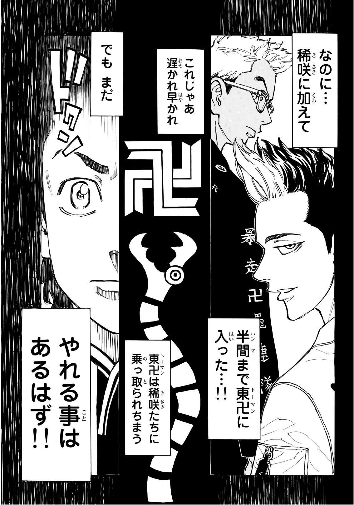 東京卍リベンジャーズ 第70話 - Page 3