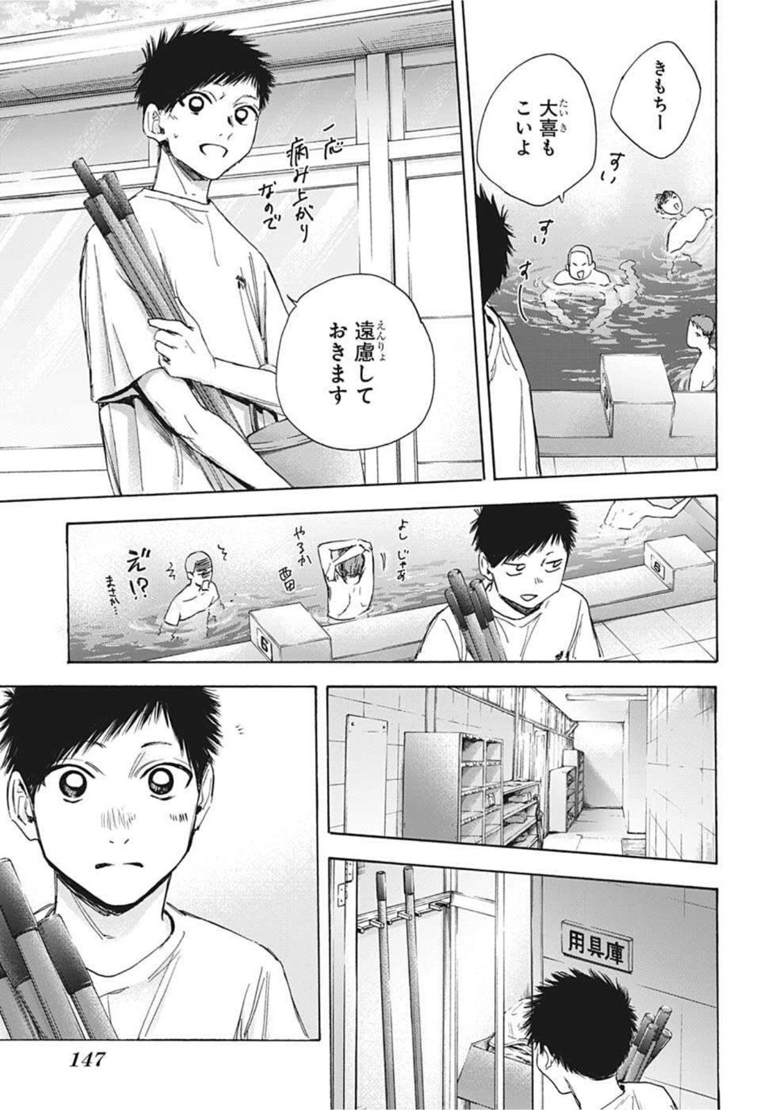 アオのハコ 第27話 - Page 15