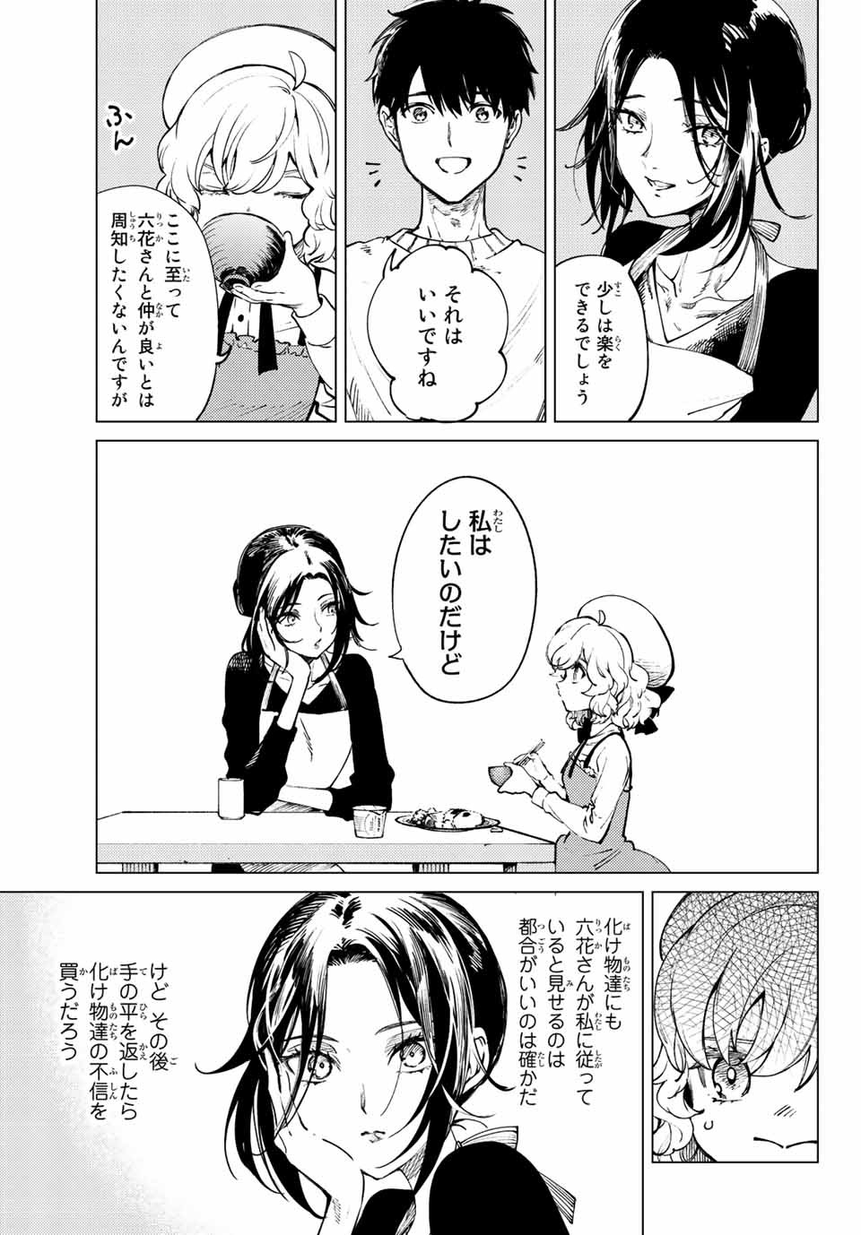 虚构推理 第50.1話 - Page 23