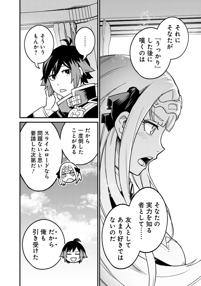 俺はまだ、本気を出していないDX 第9話 - Page 8