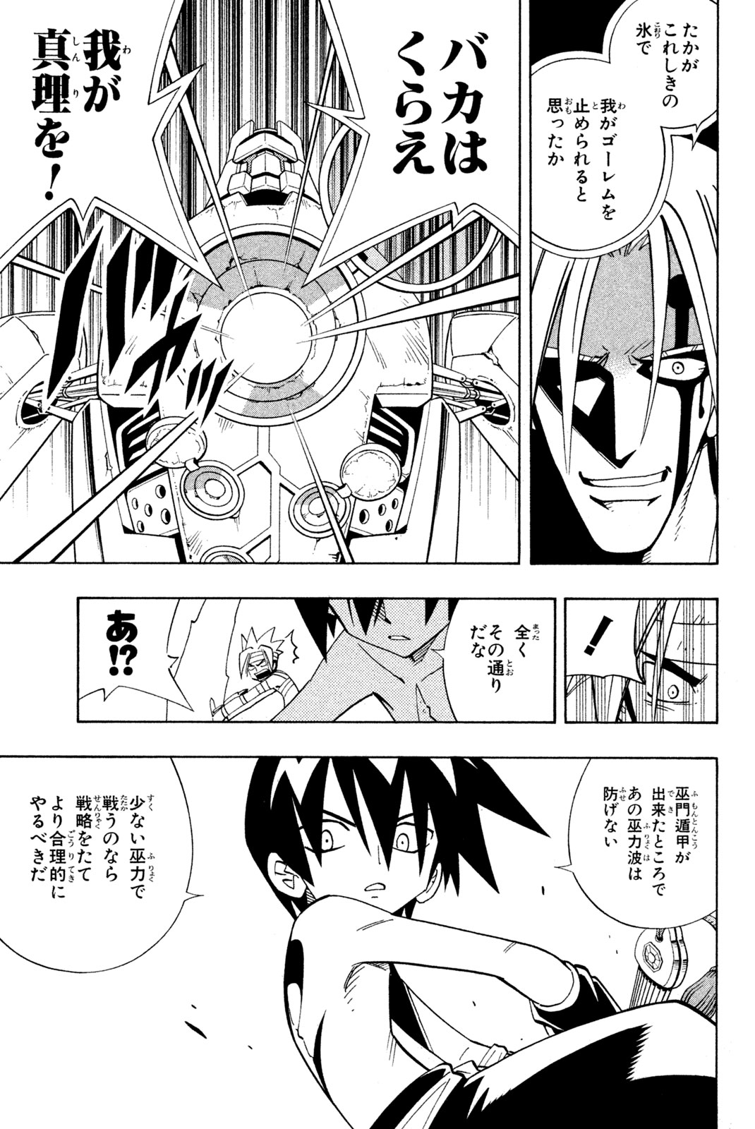 シャーマンキングザスーパースター 第200話 - Page 7