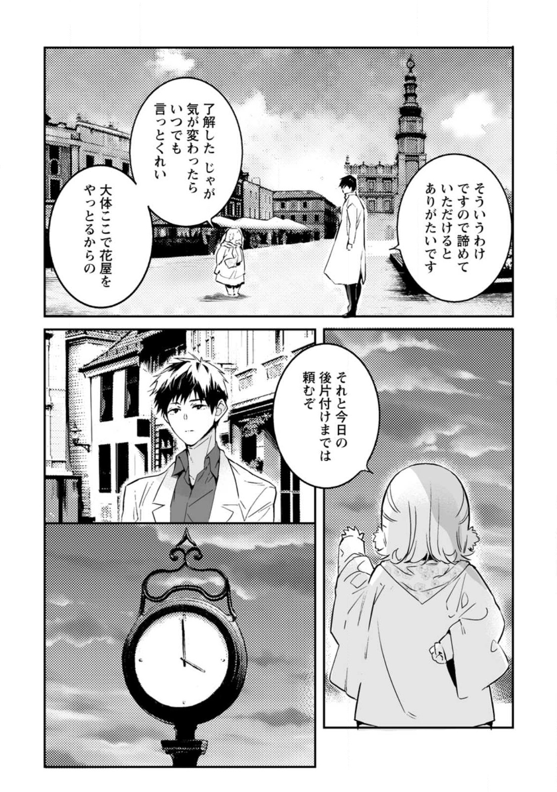 白衣の英雄 第22.2話 - Page 5